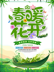 春季海报
