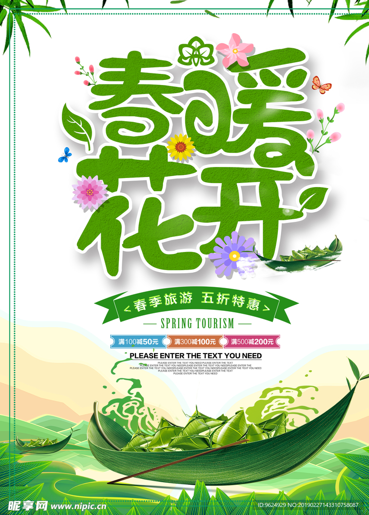 春季海报