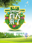 春季海报