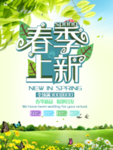 春季海报