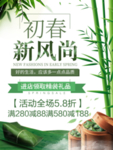 春季海报