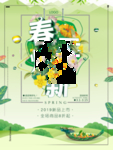 春季海报