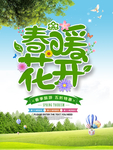 春季海报