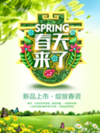 春季海报