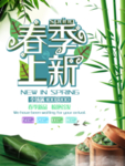 春季海报