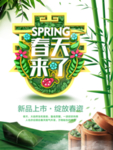 春季海报