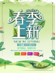 春季海报