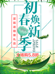 春季海报