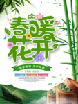 春季海报