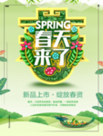 春季海报