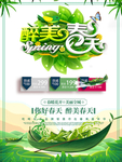 春季海报