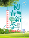 春季海报