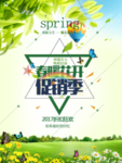 春季海报