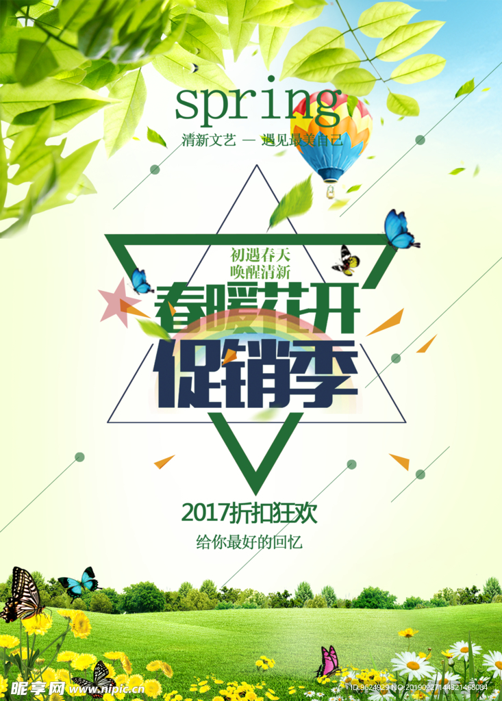春季海报