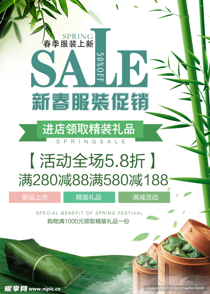 春季海报