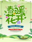 春季海报
