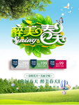 春季海报