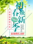 春季海报