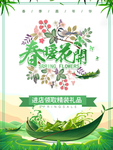 春季海报