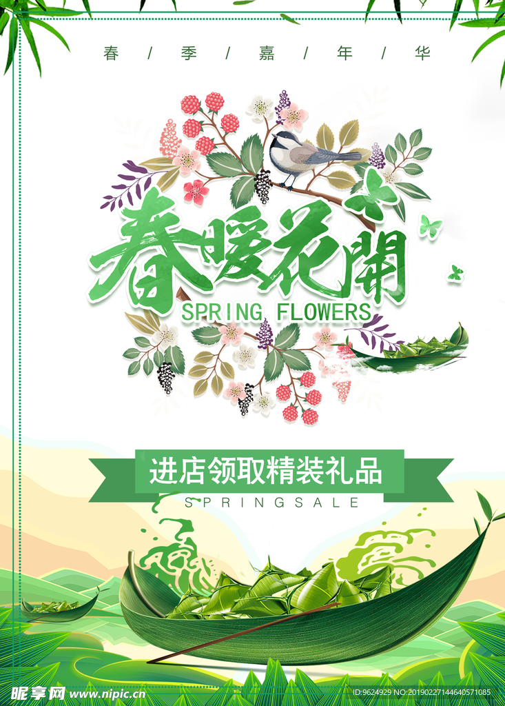 春季海报