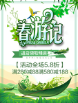春季海报