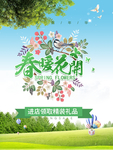 春季海报