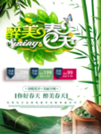 春季海报