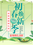 春季海报