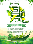 春季海报