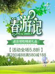 春季海报
