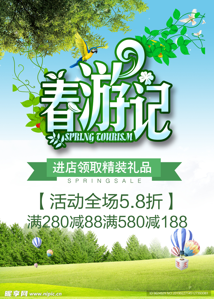 春季海报