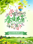 春季海报