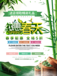 春季海报