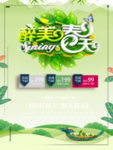 春季海报