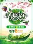春季海报