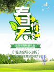 春季海报