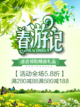 春季海报