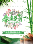 春季海报
