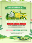 春季海报