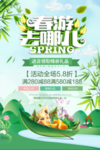 春季海报