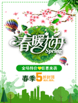 春季海报