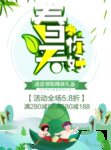 春季海报