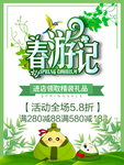春季海报