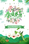 春季海报
