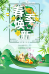 春季海报