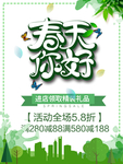 春季海报