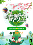 春季海报