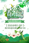 春季海报