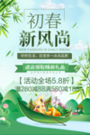 春季海报