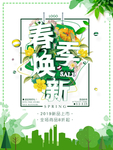 春季海报